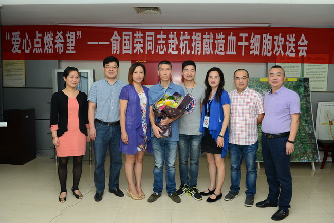 社区医生俞国荣赴杭捐献造血干细胞欢送会