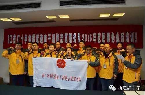 捐献造血干细胞志愿服务队2016年首期培训班在杭举办 新闻动态 第1张