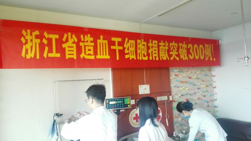 浙江省300例造血干细胞捐献 275例在浙江省中医院采集 新闻动态 第1张