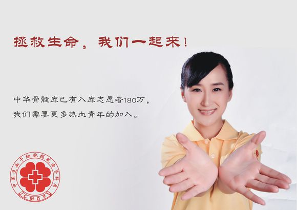 中华骨髓库，你我同关注——志愿者原创捐髓公益宣传画一组 下载中心 第11张