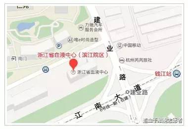 杭州市造血干细胞血样采集地点 科普知识 第2张