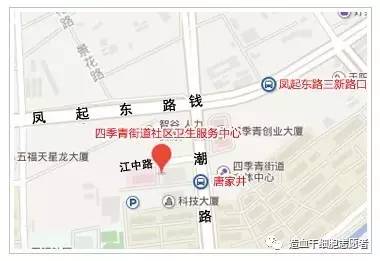 杭州市造血干细胞血样采集地点 科普知识 第10张