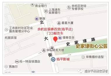 杭州市造血干细胞血样采集地点 科普知识 第14张