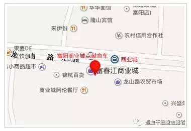 杭州市造血干细胞血样采集地点 科普知识 第17张