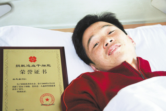 （031）林志威 – 同是36岁同一天进同一家医院热捐干细胞 – 2009年01月14日 捐献名录 第1张