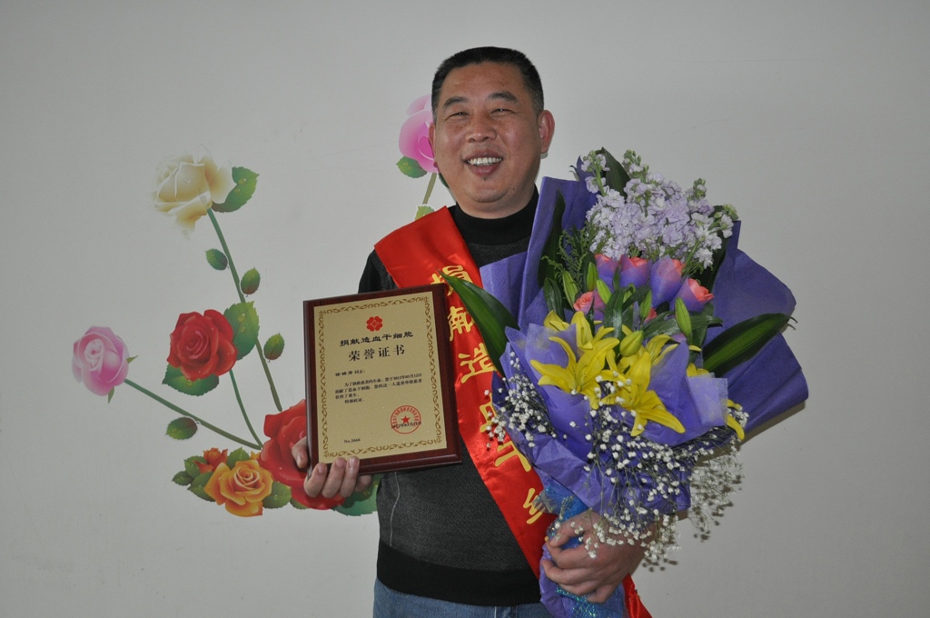 （098）徐锦芳 – 保卫科长成功捐献造血干细胞 – 2012年03月12日 捐献名录 第1张