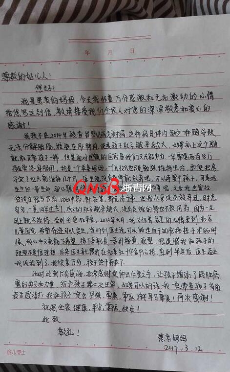 （338）王敏 – 北京12岁男孩的绝症有救了！ – 2017年03月15日 捐献名录 第2张