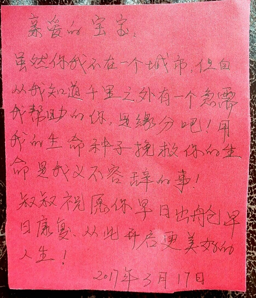 崔涛磊写给患病小朋友的信