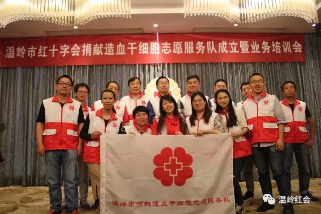 温岭市首支造血干细胞捐献志愿服务队成立 浙江省造血干细胞捐献志愿服务队 第3张