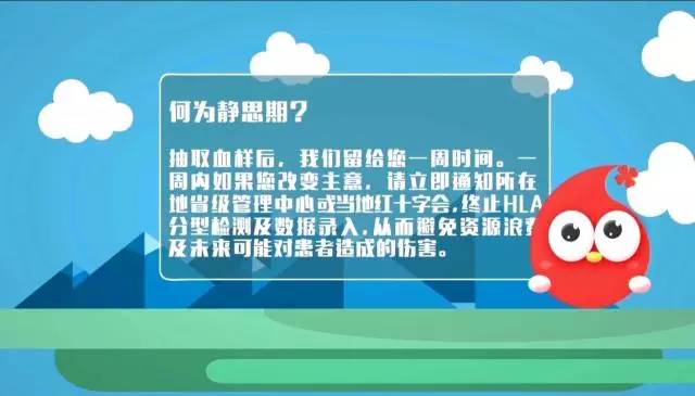 中华骨髓库动画版捐献造血干细胞宣传片 下载中心 第6张