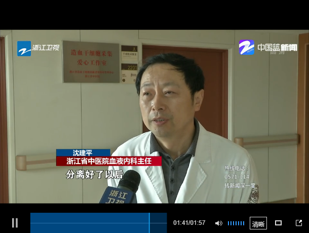浙江省首次承担涉外造血干细胞捐献省内采集 新闻动态 第2张