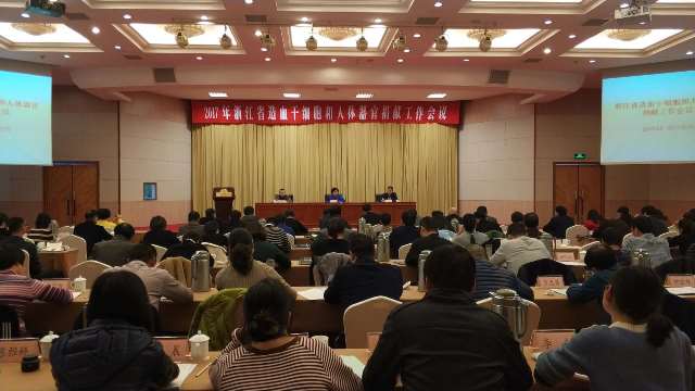 2017年全省造血干细胞和人体器官捐献工作会议在杭州召开 新闻动态 第1张