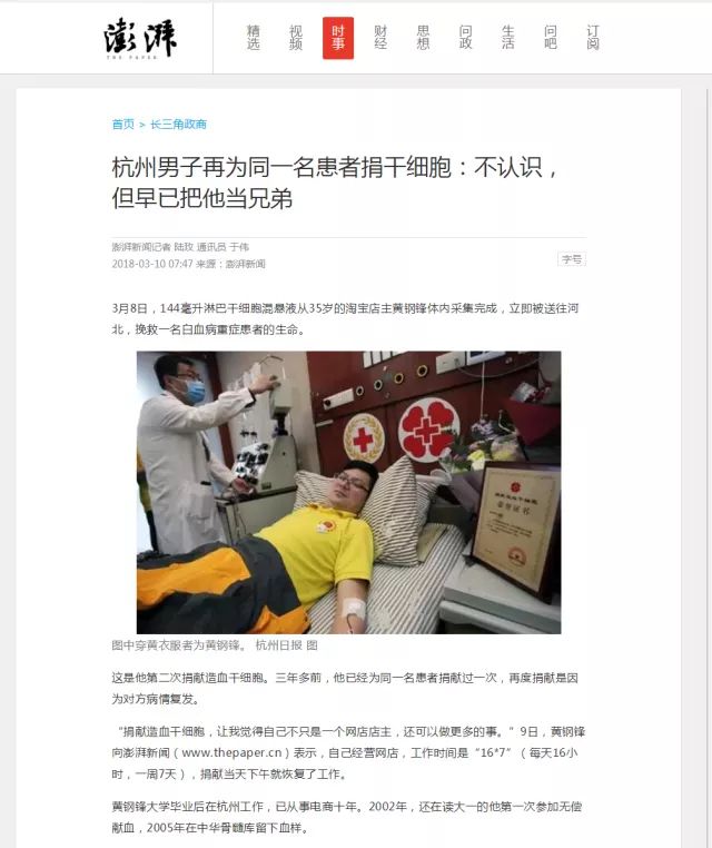红遍浙江的“小黄人” 浙江省造血干细胞捐献志愿服务队 第2张