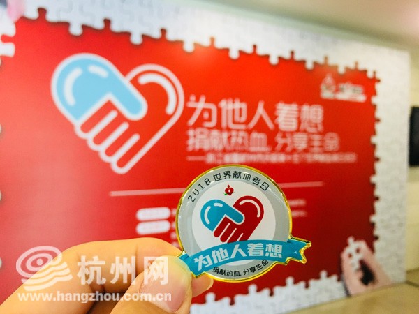 用热血延续生命之花：浙江举行第十五个“世界献血者日”活动 新闻动态 第1张