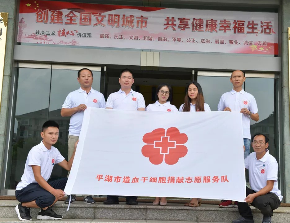 平湖市造血干细胞捐献志愿者服务队成立 浙江省造血干细胞捐献志愿服务队 第1张