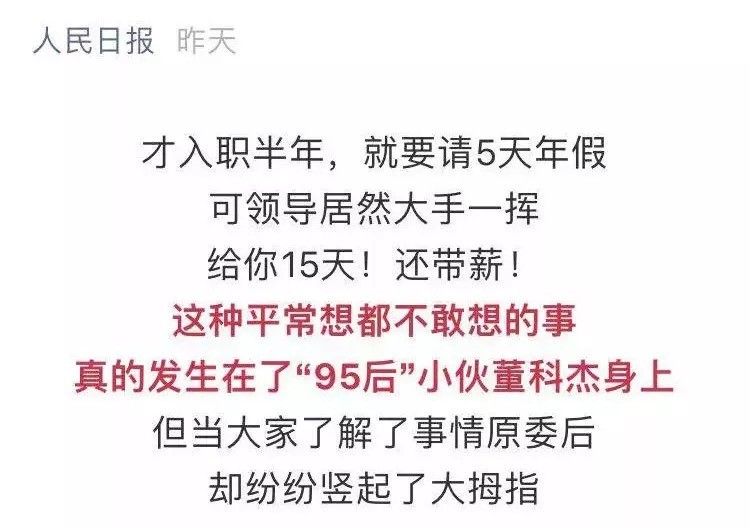 董科杰捐献造血干细胞事迹获人民日报、新华社等诸多媒体转载点赞 媒体报道 第1张