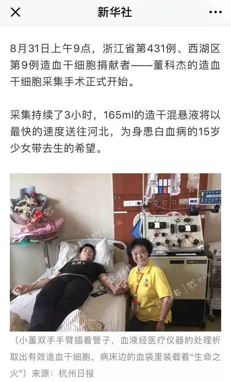 董科杰捐献造血干细胞事迹获人民日报、新华社等诸多媒体转载点赞 媒体报道 第2张