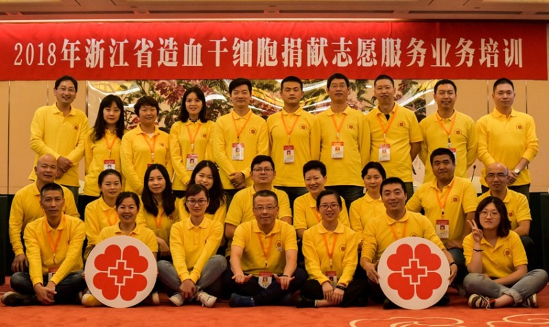 2018年浙江省造血干细胞捐献志愿服务业务培训在杭州举行 浙江省造血干细胞捐献志愿服务队 第3张