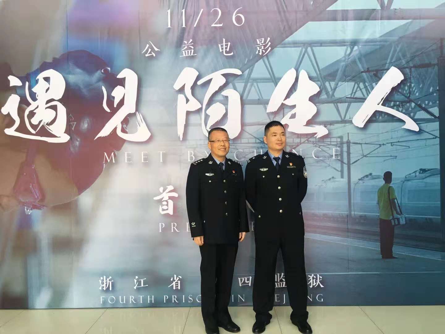 公益电影《遇见陌生人》在杭首映 讲述关于浙江狱警的暖心故事 媒体报道 第3张
