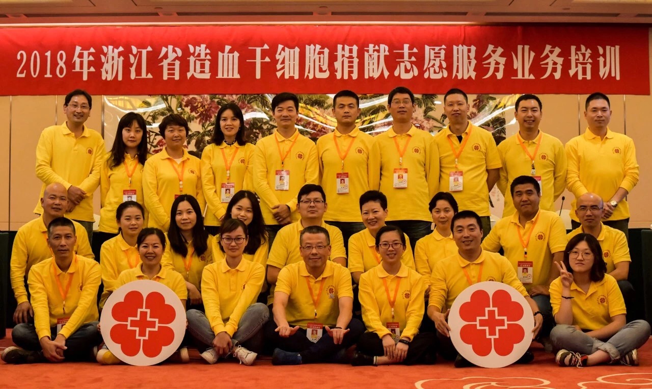 2018年浙江省造血干细胞捐献事业发展进步报告 下载中心 第15张