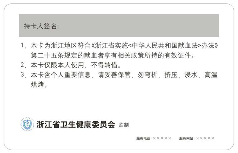 6月1日起，浙江省无偿献血荣誉证即将换证 科普知识 第3张