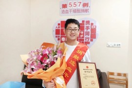 （557）朱为民 – 爱在“浙”里 浙江省迎来第557例造血干细胞捐献者 – 2020年04月21日