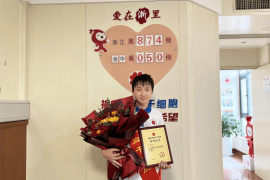 （874）赵鸿 – 跨越千里，95后云南小伙在金华捐献造血干细胞 – 2023年02月28日