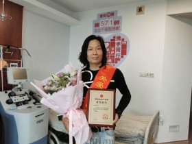 （571）叶剑峰 – 大爱无疆！他成为天台县第3例造血干细胞捐献者 – 2020年06月08日