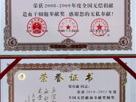 《全国无偿献血表彰奖励办法(2014年修订)》