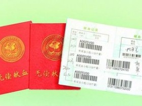 《中华人民共和国献血法》