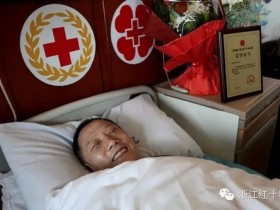 (230)彭海平 - 我省年龄最大的造血干细胞捐献者 - 2015年04月13日