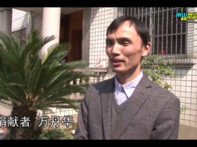 (226)万丹华 - 人道博爱 志愿捐献骨髓造血干细胞 - 2015年03月09日