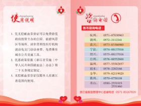 浙江省无偿献血荣誉证使用手册