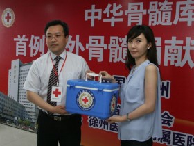 中华骨髓库首例骨髓血捐献(也是目前为止唯一一例)