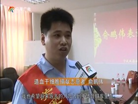 宁海县总工会慰问县造血干细胞捐献者俞鹏伟
