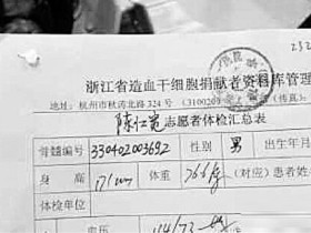 捐献者配型成功患者却失联:我已准备好救你你在哪里