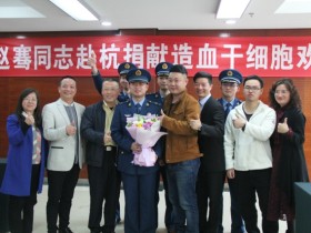 90后战士赵骞成我区第14位造血干细胞捐献者