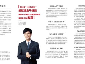 中华骨髓库宣传折页(2015版)