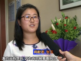 (297)张玉 – “90后”妈妈、新温州人传递大爱精神 – 2016年08月19日