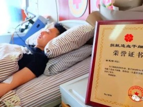(388)金忠明 – 4年“髓”缘终捐献,心系“半个儿子”不放弃 – 2018年01月22日