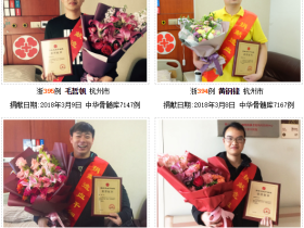 近期杭州就有7位志愿者将捐献造血干细胞救人