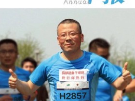 浙江省造血干细胞捐献志愿服务队年报(2017)PDF版