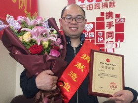 (402)裘阳 – 传递“生命火种” 嵊州好医生捐赠造血干细胞 – 2018年04月03日