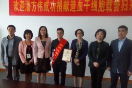 【我的捐干故事】潘方伟:记我的捐献经历