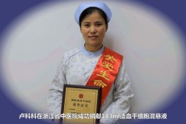 【亲爱的造血干细胞捐献者,你好吗?】没有什么比挽救生命更重要