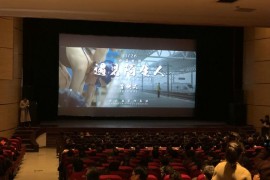 公益电影《遇见陌生人》在杭首映 讲述关于浙江狱警的暖心故事
