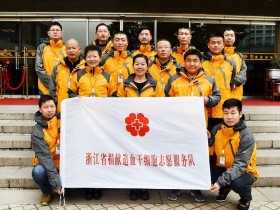 2018年度浙江骄傲提名人物：省造血干细胞捐献服务队（群体）