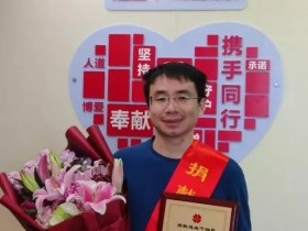(445)牛朝辉 – 中华骨髓库再加1位中国核电造血干细胞捐献者 – 2018年11月30日
