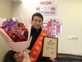 (453)涂晓星 – 坚持献血17年,我的愿望实现了 – 2019年01月16日