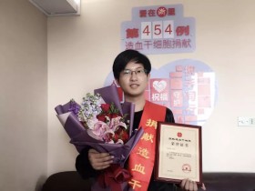 （454）刘沛文 – 95后老师捐献造血干细胞，为小女孩带去生的希望 – 2019年01月18日